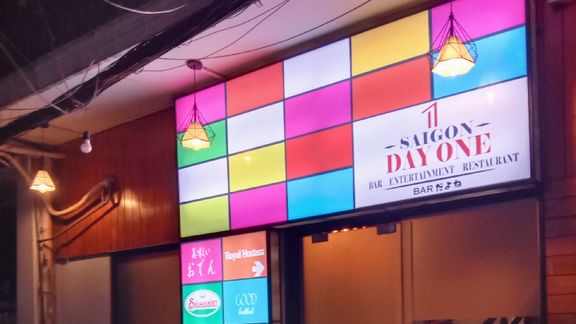 File:Restaurant Bar SAIGON DAYONE2.jpg
