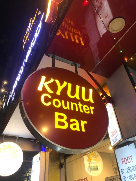 File:BAR KYUU スナック カラオケ6.jpg