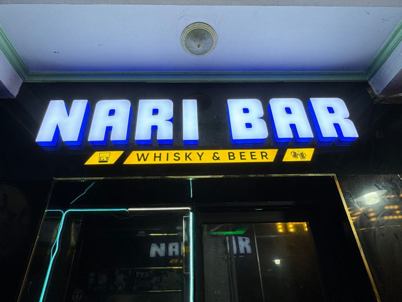 File:Nari bar exterior4.jpg