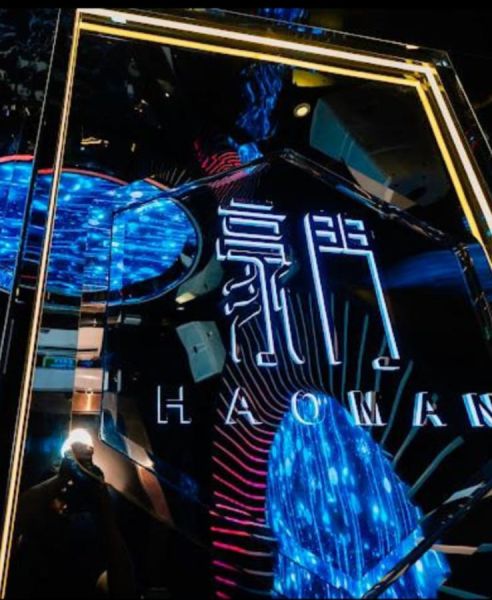File:豪门 Haoman KTV logo2.jpg