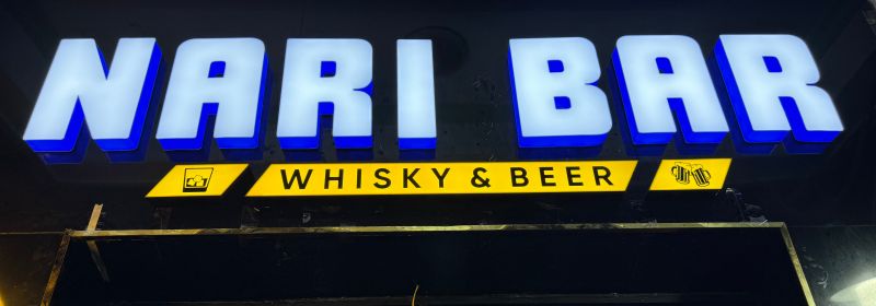 File:Nari bar6.jpg