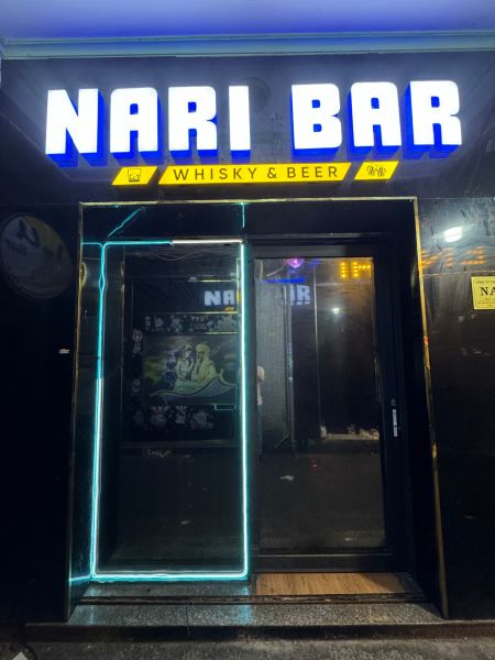 File:Nari bar exterior1.jpg