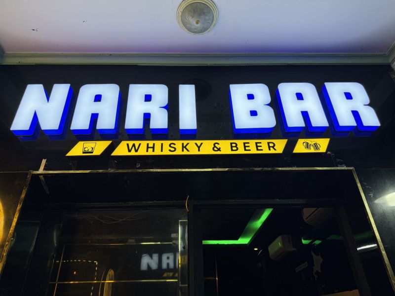 File:Nari bar1.jpg