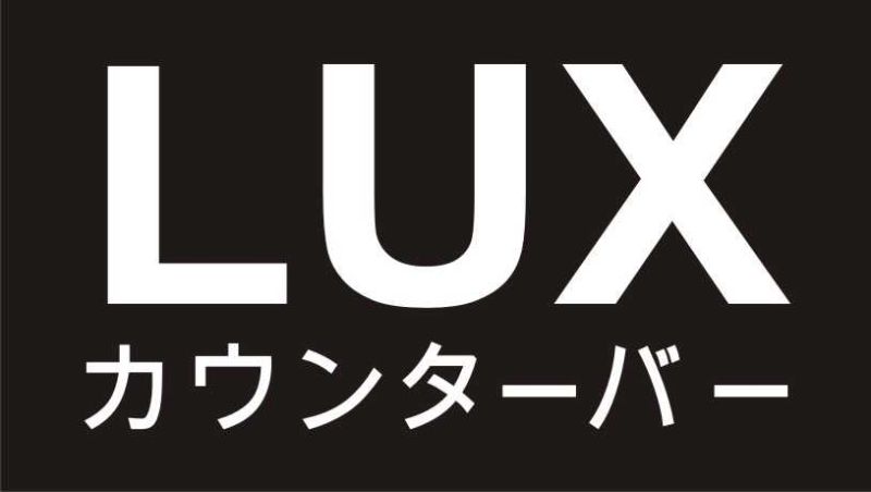 File:LUX Counter Bar & Karaoke12.jpg