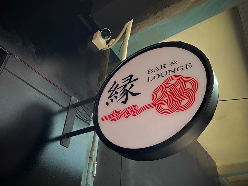 File:EN BAR - 縁バー6.jpg