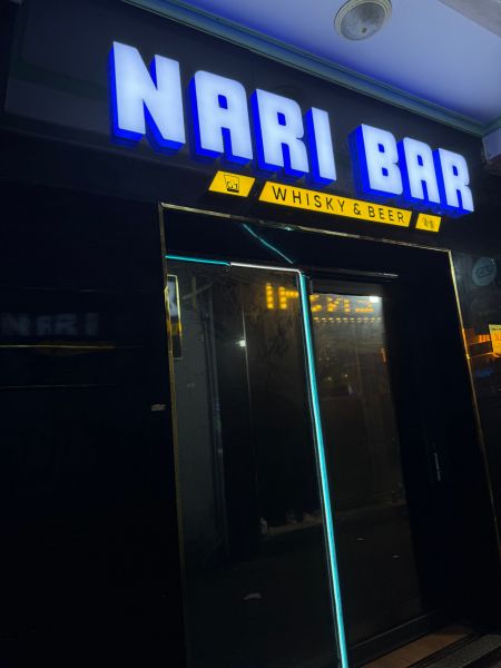 File:Nari bar exterior5.jpg