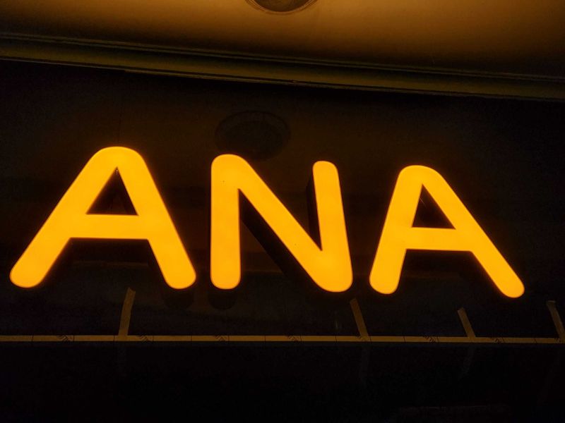 File:ANA DINING BAR1.jpg