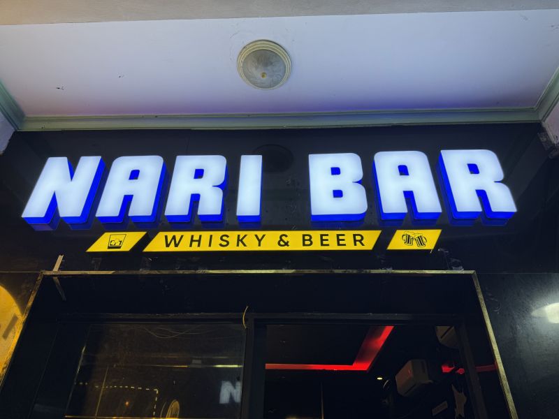File:Nari bar2.jpg